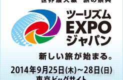 梢乃雪、ツーリズムEXPOジャパン2014に出展します！